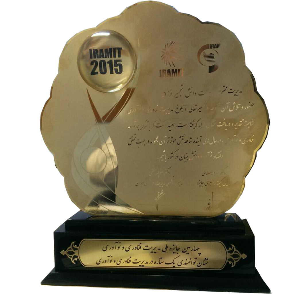 جایزه ملی فناوری و نواوری ایران